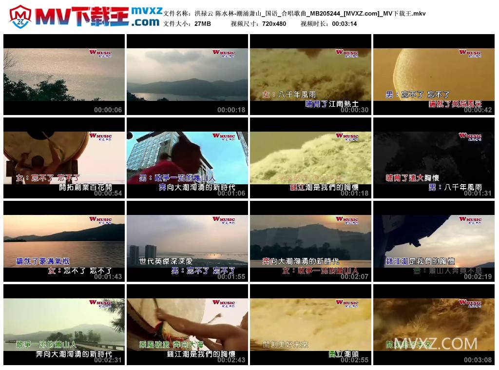 洪禄云 陈水林-潮涌萧山_国语_合唱歌曲_MB205244